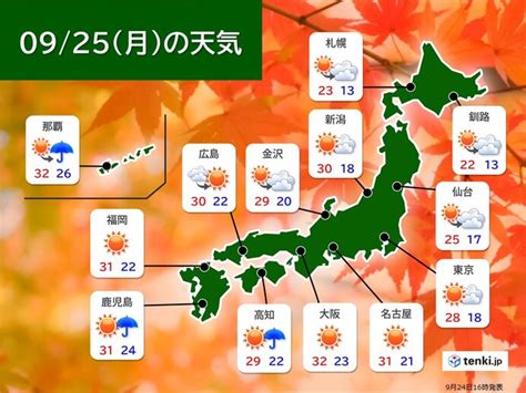 あす25日月も広く秋晴れ 日中は半袖で快適も朝はヒンヤリ 東京都心は朝18℃気象予報士 福冨 里香 2023年09月24日 日本