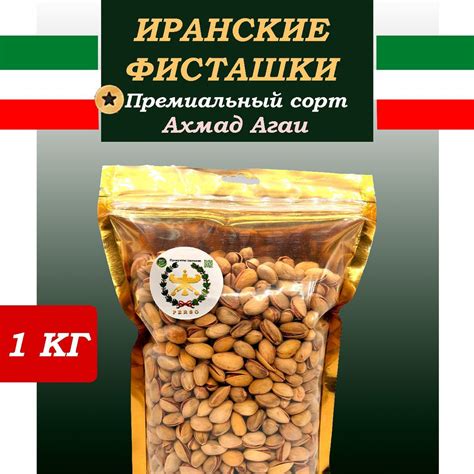 Фисташки жаренные солёные Премиум 1 кг - купить с доставкой по выгодным ...