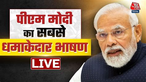 🔴live गणतंत्र दिवस पर Pm Modi के इस भाषण से पाकिस्तान चीन में बौखलाहट