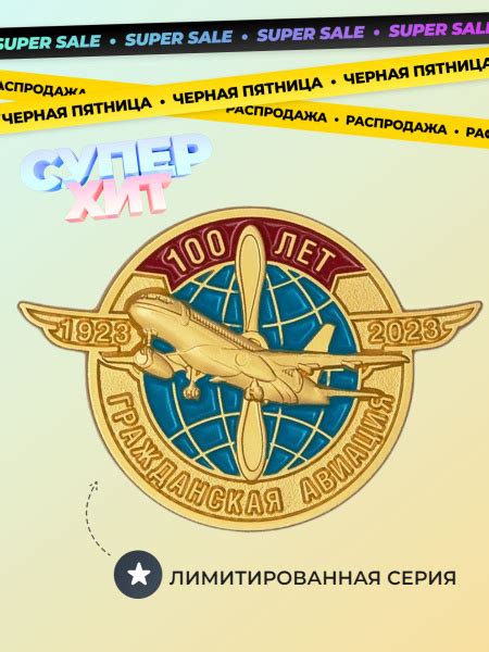 Коллекционный знак "100 лет гражданской авиации" - купить с доставкой ...