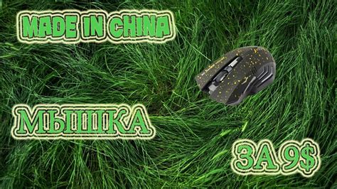 САМАЯ КЛАССНАЯ МЫШКА на Aliexpress №2 (жёлтая) за 9.02$ =))) - YouTube