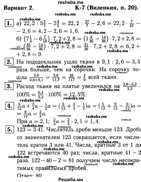 ГДЗ по математике для 6 класса А.С. Чесноков - контрольная работа ...