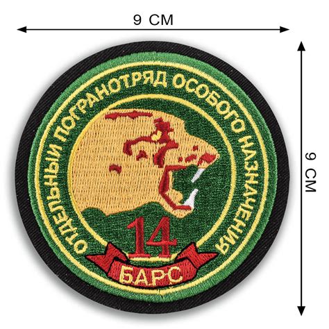 Шеврон пограничника 14-го погранотряда Барс, производитель ФСБ Купить ...