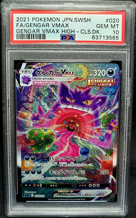 PSA 10 Gengar Vmax Alt Art 020 High Class Deck 2021 Japanese Pokemon