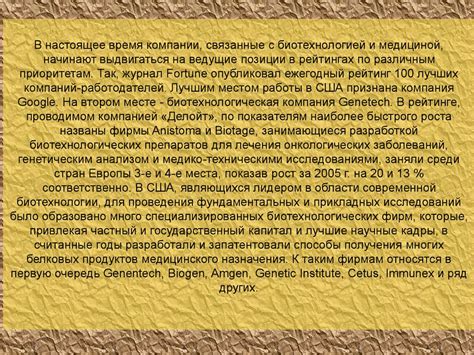 Цели и задачи биотехнологии. История развития биотехнологии. Слагаемые ...