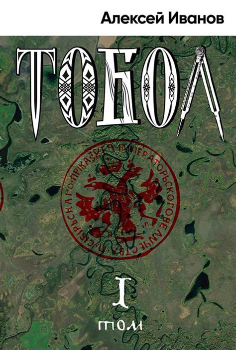 Тобол / Книги без серии / Книги / Альпина нон-фикшн