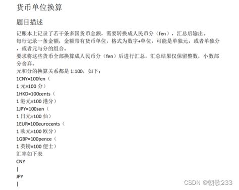 算法题记录华为od货币换算单位 java算法解华为od货币单位换算 CSDN博客