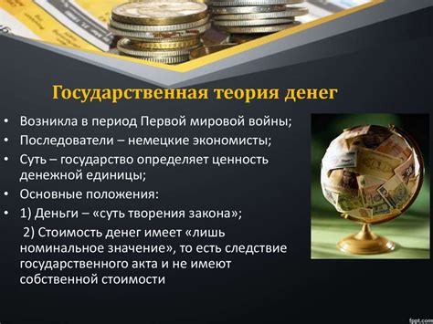 Теория денег - online presentation