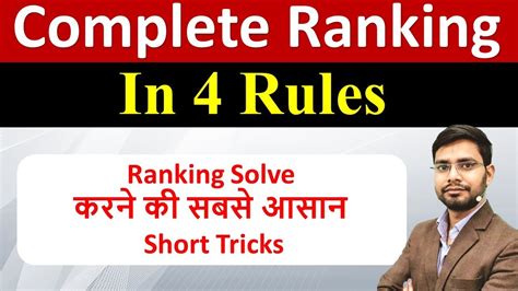 Complete Ranking In 4 Rules Order And Ranking Reasoning Tricks For