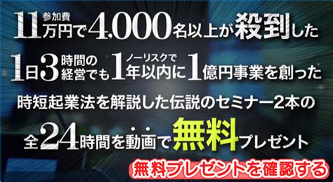 ネットビジネスで確実に稼ぐための受講必須セミナー動画無料を教えます ネットビジネス成功者の案内所