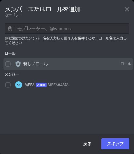 メンバーまたはロールを追加 Discord Wiki