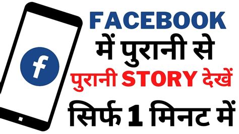 Facebook Pe Purani Story Kaise Dekhe 2022 How To See Old Story On