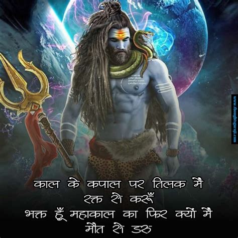 100 Mahadev Quotes In Hindi With Images Mahakal Status In Hindi 2021