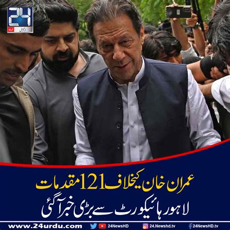 لاہور ہائی کورٹ نے پی ٹی آئی چیئرمین عمران خان کو شامل تفتیش ہونے کی