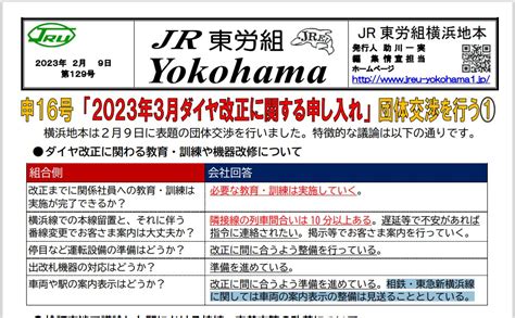 ま と な on Twitter RT kamiyokose stts 東労組横浜地本の団体交渉資料に相鉄東急新横浜線に関しては