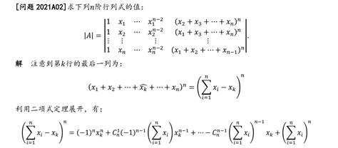 复旦大学谢启鸿高等代数每周一题 2021a02 参考解答 哔哩哔哩