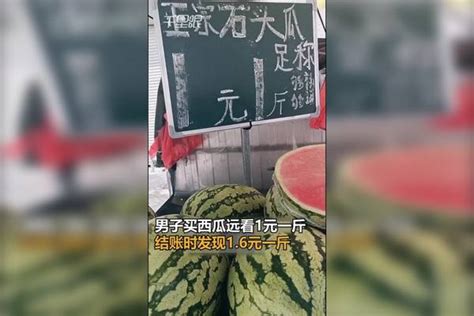 【广西】男子买西瓜远看广告牌1元每斤结账发现16元每斤 ：感觉被骗了，下次要看清楚广告牌西瓜感觉