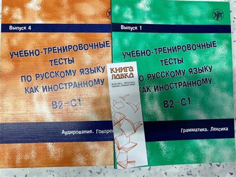 Учебно-тренировочные тесты по русскому языку как иностранному B2-C1 ...