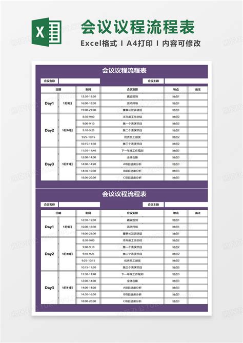 企业会议议程流程表Excel模板下载 熊猫办公