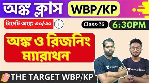 WBP KP Constable Math Reasoning Class 26 Kolkata Police Math GI