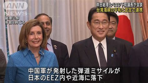 「台湾海峡の平和と安定で連携」 岸田総理、ペロシ下院議長と会談