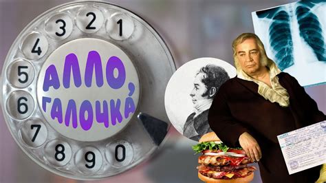 #АллоГалочка N9 - YouTube