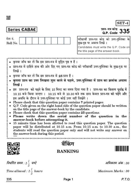 Cbse Class 12 Question Paper 2022 Banking