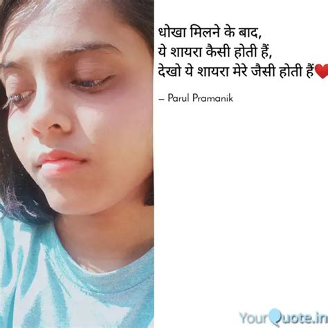 Quotes Writings By Parul Pramanik