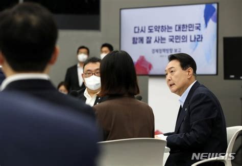 새정부 경제정책방향 발표 회의서 발언하는 윤 대통령 네이트 뉴스