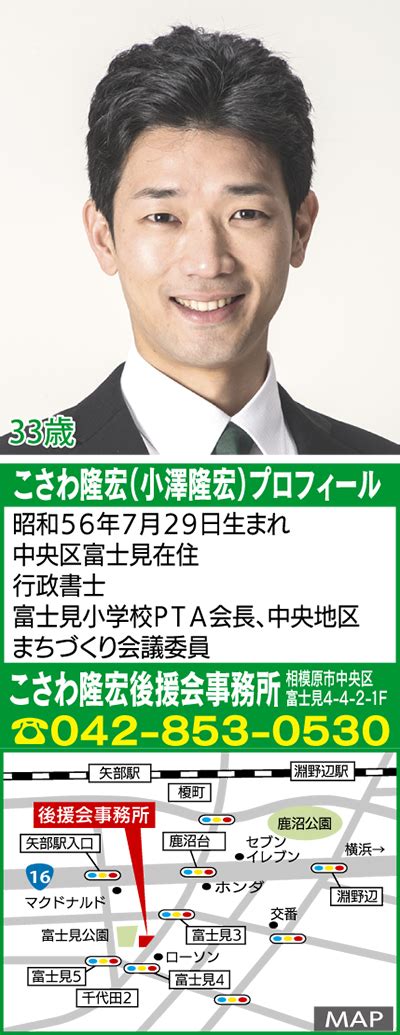 意見広告 地域の課題から、相模原の未来に向けて 子育てから地域を創る こさわ隆宏（たかひろ） さがみはら中央区 タウンニュース