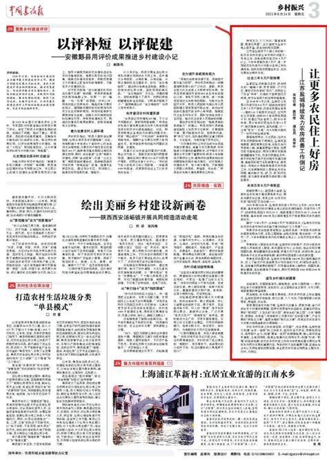 中国建设报、住建部官网点赞盐城农房改善工作头条盐城网盐城第一新闻网盐城广播电视总台主办的视频新闻门户网站