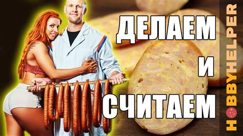 САМАЯ дешевая колбаса ИЗ МЯСА - 300 руб. за кг??? Рецепт. ДЕЛАЕМ и ...