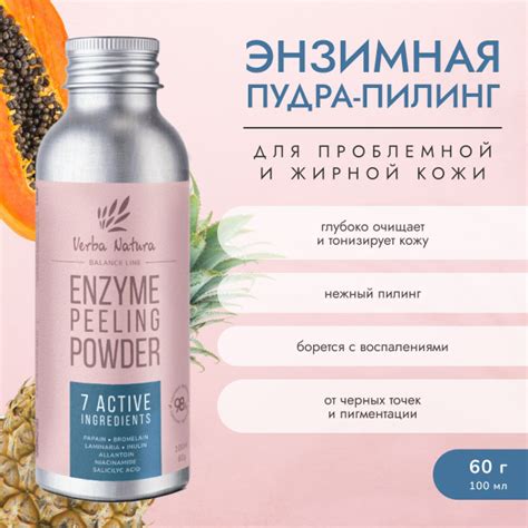 Энзимная пудра-пилинг BALANCE LINE для жирной и проблемной кожи, 100 мл ...
