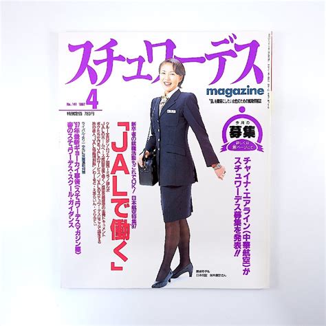 Yahooオークション スチュワーデスマガジン 1997年4月号／日本航空