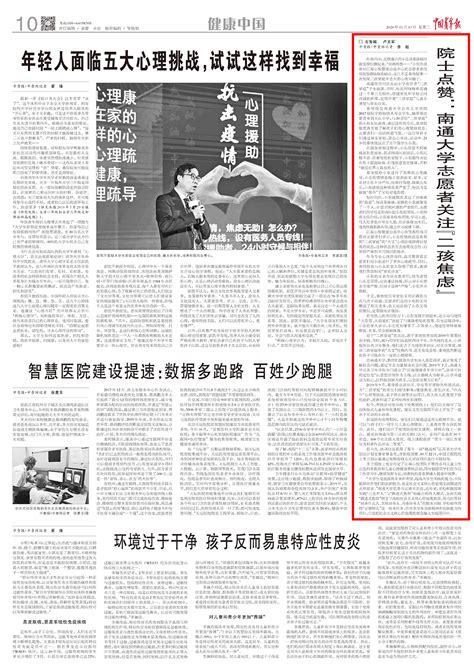 《中国青年报》报道公共卫生学院青年学习社建设与江海心悦项目