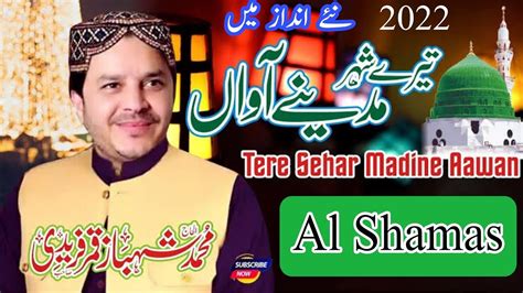 Tere Shehar Madine Awan Shahbaz Qamar Fareedi New Naat تیرے شہر مدینے