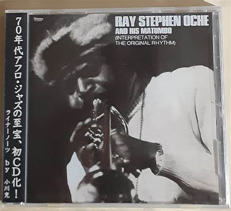 Rare Groove Jazz Funk Afro Funk Ray Stephen Oche Interpretation Of レア廃盤 Atozディスクガイド掲載 アフロ