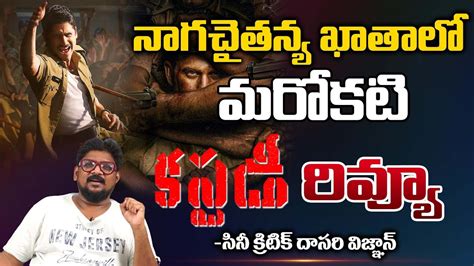 Custody Movie Review By Cine Critic Dasari Vignan Naga Chaitanya