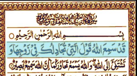 58 Surah Al Mujadilah🌹with Arabic Text🌹58سورة المجادلة🌹surah Mujadilah🌹