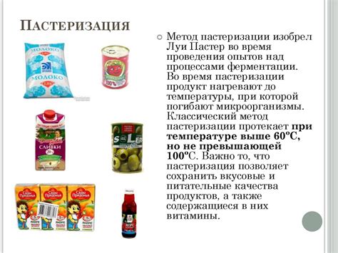 Пастеризация. Стерилизация - презентация онлайн