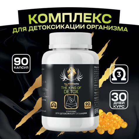 Добавка для детоксикации организма The King of Detox - купить с ...