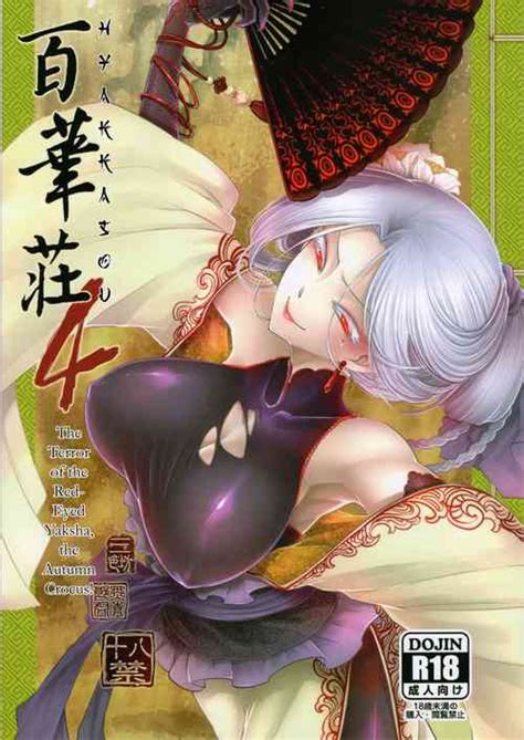 百華莊 禁断介護 白衣の金銀双刹 nhentai hentai doujinshi and manga