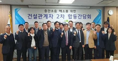 Lh 층간소음 해결 위해 민간기업 7곳과 맞손저감 기술 개발 아주경제