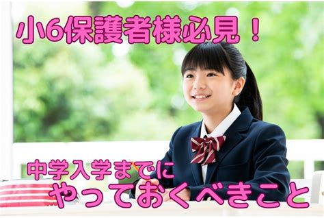 【小6保護者様向け！】今の中学校で知っておきたいこと｜お知らせ