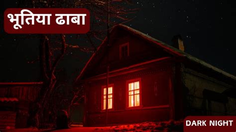 Bhutiya Dhaba Haunted Dhaba Horror Story Bhootiya