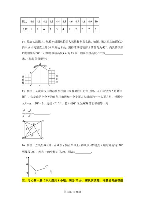 2023年湖北省黄冈市中考数学真题试卷名师详解版 21世纪教育网