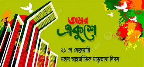 21 February International Mother Language Day Bangla Typography Design