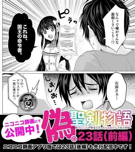 カンカン 聖剣物語 23話 前編 ニコニコ漫画で公開よ 勇者 蟹蜜七吉偽聖剣7巻発売中 さんのマンガ ツイコミ 仮