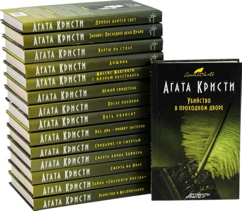 Агата Кристи. Романы из цикла Пуаро (комплект из 15 книг) - купить с ...
