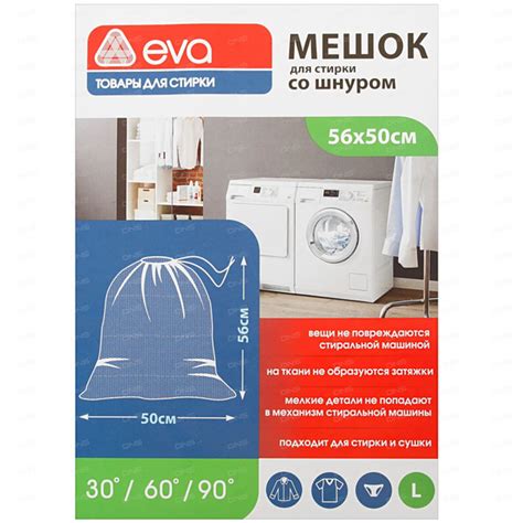 Мешок сетка для стирки белья одежды на шнурке EVA 50х56 см - купить с ...